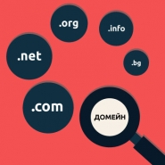 Домейн регистрация