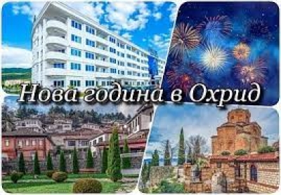 Нова година в Македония