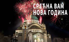 Нова година в Сърбия